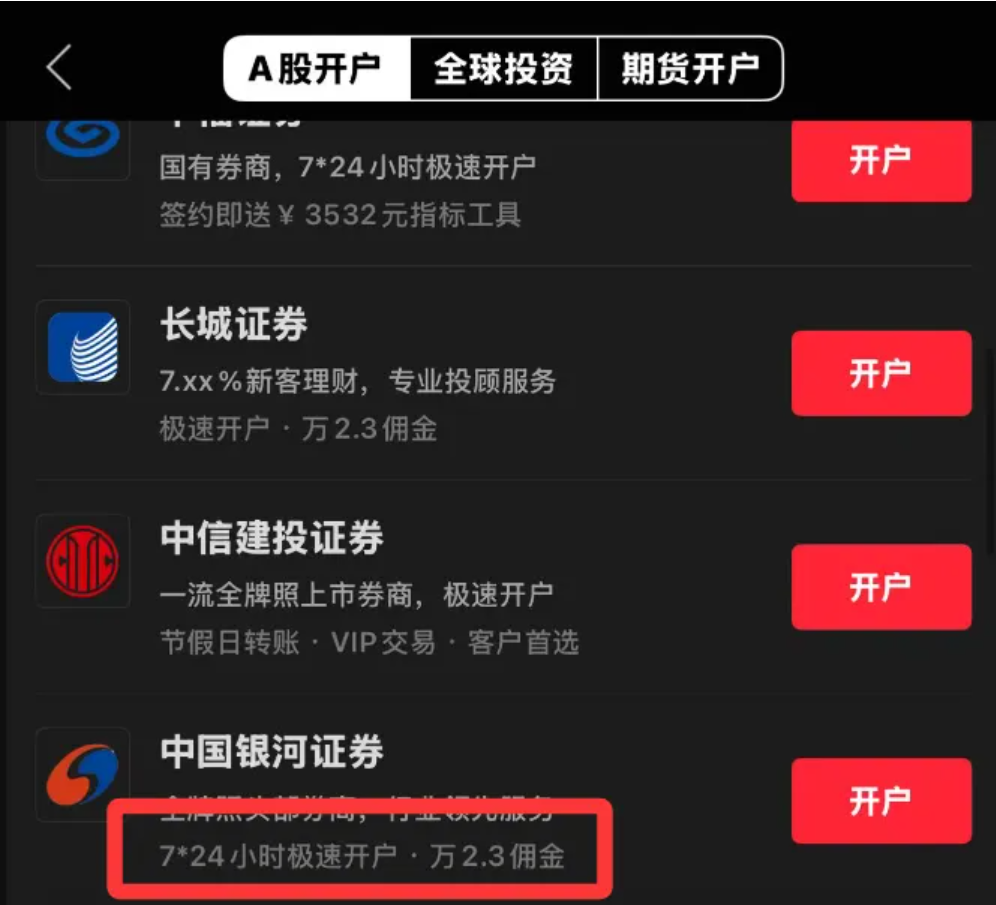一位投资者在手机App上对比不同佣金费率，表情惊讶